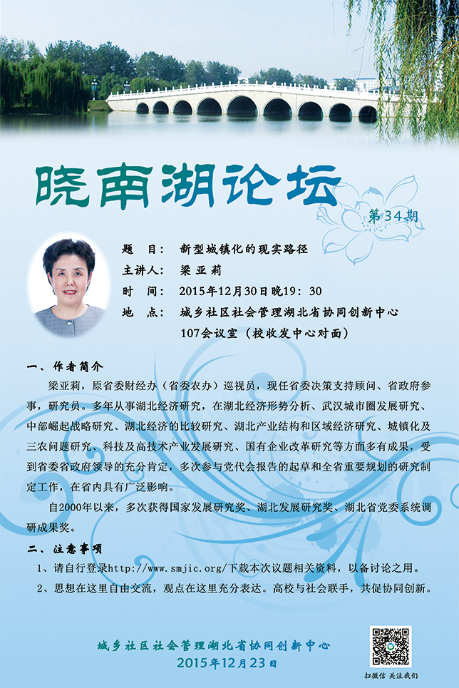 晓南湖论坛34期.jpg