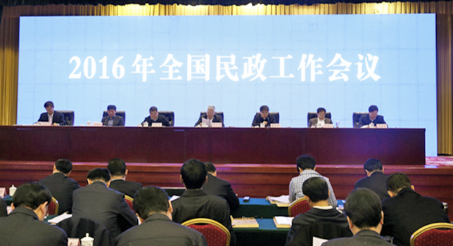 2016民政1.jpg