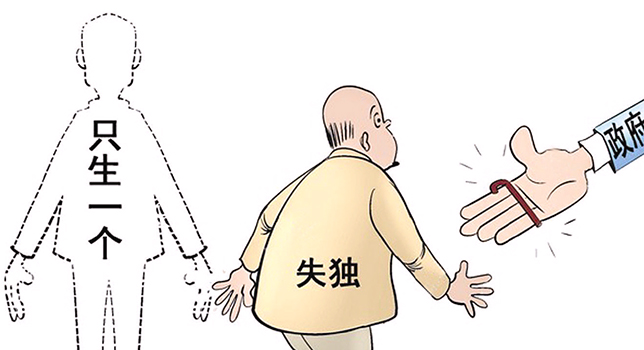 失独.jpg
