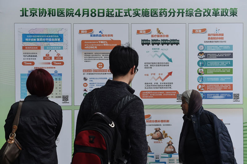 4月8日，市民在北京协和医院门诊楼外观看北京医改相关介绍。